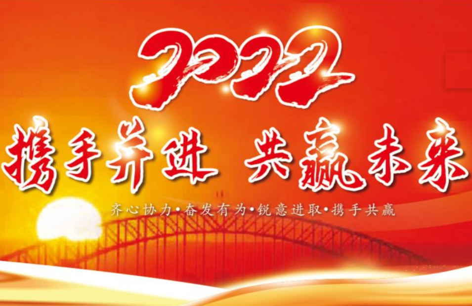 2022新春開門紅，云浮華章鋼構(gòu)有限公司祝你虎年大吉！云浮鋼構(gòu)